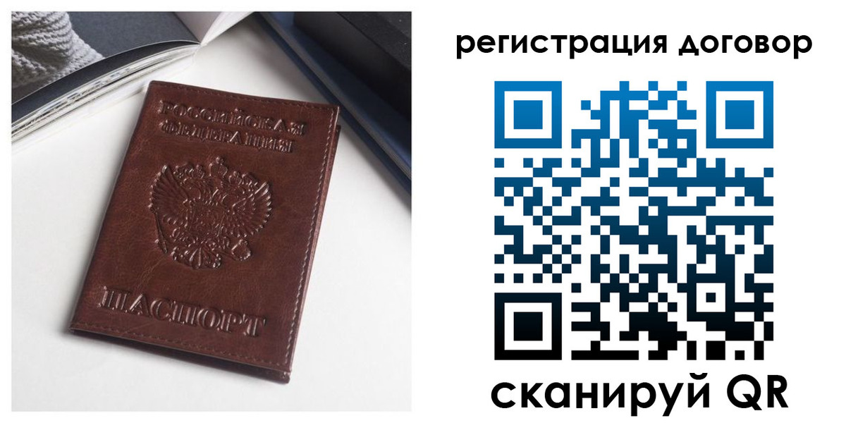 прописка 2025 в Отрадном