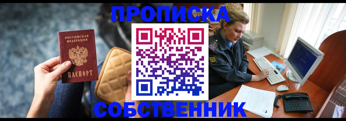 прописка для военкомата в Отрадном