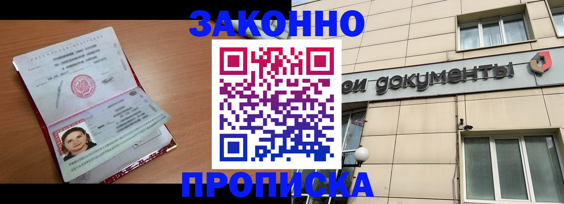 временная регистрация собственник в Отрадном