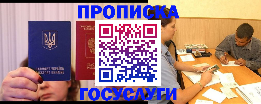 временная регистрация госуслуги в Отрадном