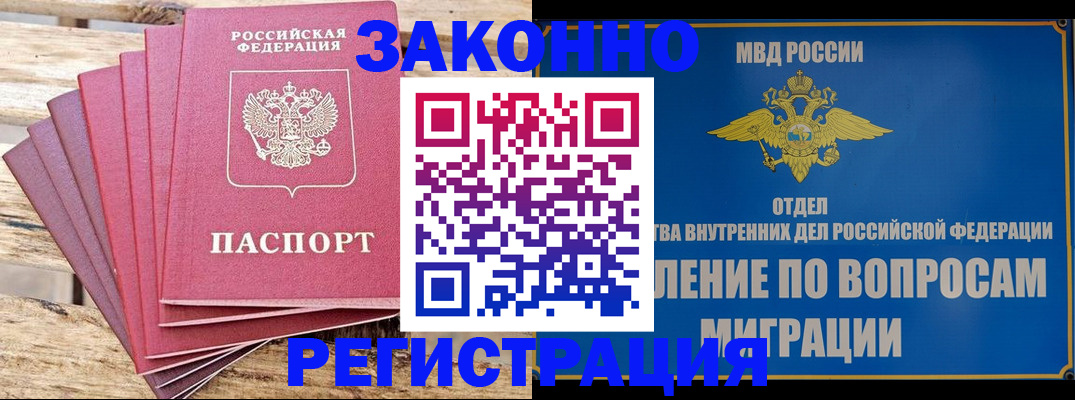 прописка регистрация в Отрадном