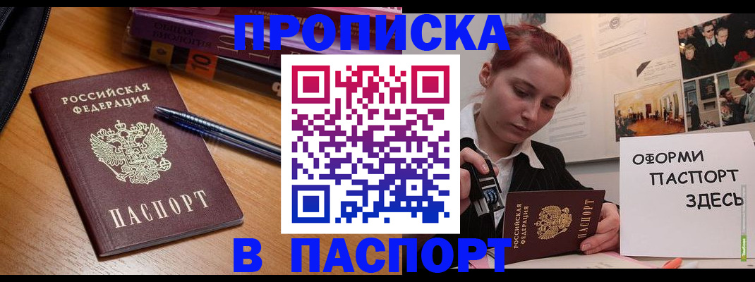 прописка ребенка в Отрадном